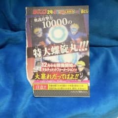 未開封】週刊少年ジャンプ2007/12/10 付録 特大螺旋丸 NARUTO - メルカリ