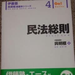 民法総則のサムネイル