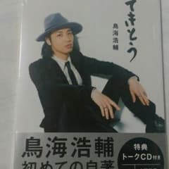 【fgtm4様専用】鳥海浩輔・てきとうのサムネイル