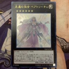 遊戯王 永遠の淑女 ベアトリーチェ VJMP - メルカリ