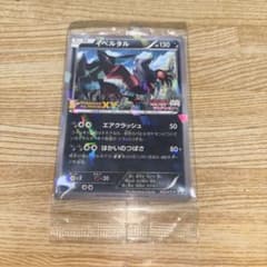 ポケモンカード イベルタル プロモ 未開封 - メルカリ