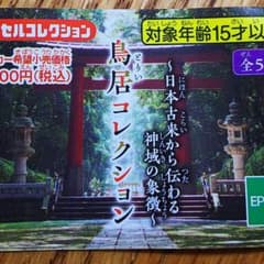 鳥居コレクション～日本古来から伝わる神域の象徴～のサムネイル