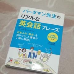 MP3CD-ROM付き バーダマン先生のリアルな英会話フレーズのサムネイル