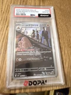 ロケット団のダグトリオ AR PSA10 206/193 - メルカリ