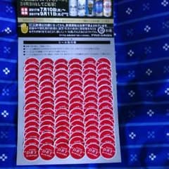 アサヒスーパードライ　応募シール96枚のサムネイル