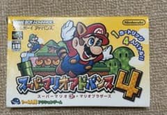 スーパーマリオアドバンス4 ゲームボーイアドバンスのサムネイル