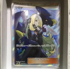 ポケモンカード シロナ SRのサムネイル