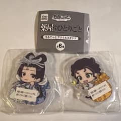 薬屋のひとりごと ちるこっと アクリルスタンド 2種のサムネイル