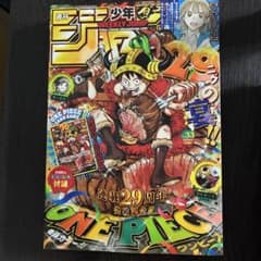 週刊少年ジャンプ 33号 付録 モンキー・D・ルフィ ワンピースカード