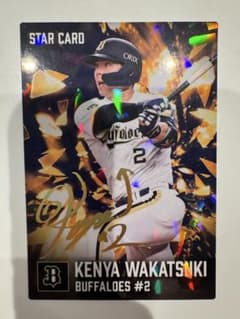 若月健矢サイン入り プロ野球チップス 2026年第2弾 オリックスバファローズのサムネイル
