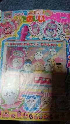 たのしい幼稚園ちいかわクレーンゲームつきのサムネイル