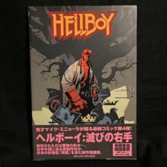 ヘルボーイ:滅びの右手のサムネイル