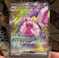 クレイバースト　デカヌチャンex sarのサムネイル