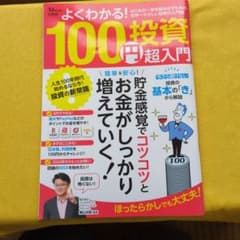 M*i様 2冊セット -よくわかる100円投資 超入門 +60歳からはじめる株＆のサムネイル