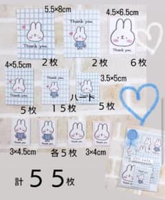 【55枚】うさぎさんのサンキューシールセット♡のサムネイル