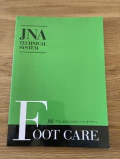 jnaテクニカルシステムフットケア(シリアルナンバー未使用)のサムネイル