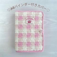 A6バインダー付きカバー　バインダー貯金　saving シール帳　手帳　編み物のサムネイル