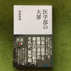 医学部の大罪のサムネイル