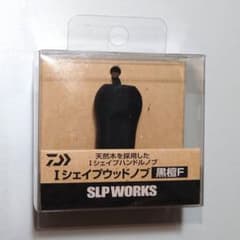 ダイワ Iシェイプ ザイオンノブ(ムーブ) ウッドノブ(黒檀F) ベアリング4個 ダイワ Iシェイプ ザイオンノブ(ムーブ) ウッドノブ(黒檀F) ベアリング
