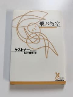 飛ぶ教室のサムネイル