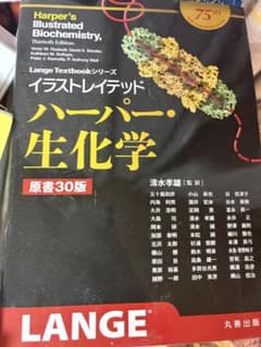 イラストレイテッド ハーパー・生化学 原書30版のサムネイル