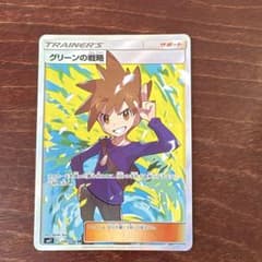 グリーンの戦略 SR サン&ムーン 拡張パック ミラクルツイン キラ 106/…のサムネイル