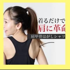 山内義弘 肩甲骨はがしシャツ 女性用 Mサイズ - メルカリ