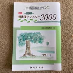 頻出漢字マスター3000のサムネイル