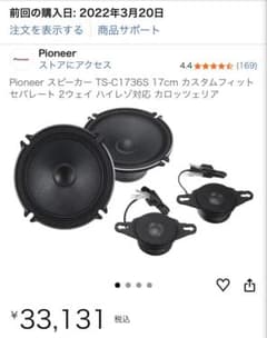 Pioneer カロッツェリア TS-C1736S 17cm スピーカーのサムネイル