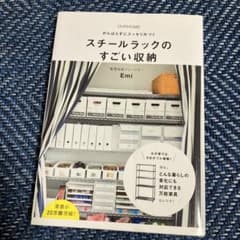 スチールラックのすごい収納 OURHOME がんばらずにスッキリ片づくのサムネイル