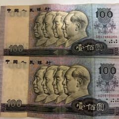 中国人民銀行 100元紙幣 1990年 2枚セットのサムネイル