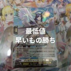 ヴァンガード　ディセクション・エンジェル　rrr 3枚 ヴァンガード ディセクション・エンジェル RRR - メルカリ