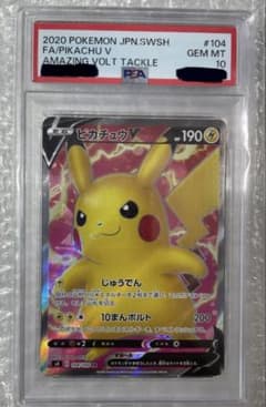 ピカチュウV SR PSA10 仰天のボルテッカー 鑑定品 ポケモンカードゲームのサムネイル