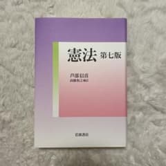 憲法　第七版のサムネイル