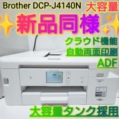 ✨️新品同様✨️ Brother インクジェット 大容量 DCP-J4140N - メルカリ