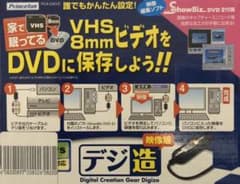 デジ造　映像版のサムネイル