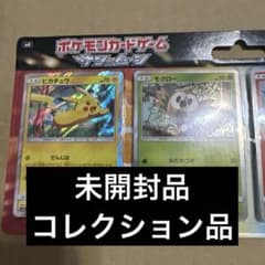 未開封】ポケモンカードサン＆ムーン ピカチュウと新しい仲間たち①