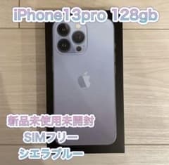 iPhone13pro 128gb 新品 未使用 シエラブルー  本体のサムネイル