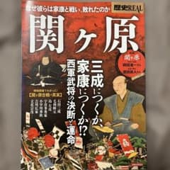 歴史REAL 〔vol.38〕のサムネイル