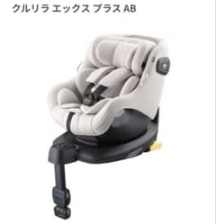 新品・未開封】アップリカ クルリラ エックス プラスAB