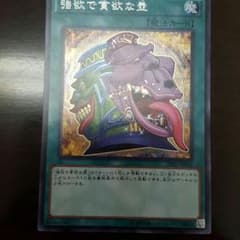 強欲で貪欲な壺シークレットレアのサムネイル