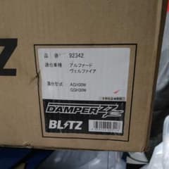 ブリッツ　ダンパーZZRのサムネイル