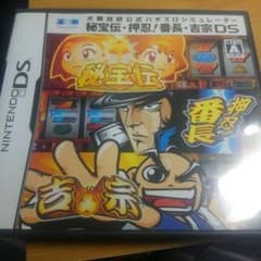 吉宗DSのサムネイル