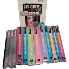 昭和の「鉄道模型」をつくる No.1〜9 ＋貨物列車 No.1~3 ＋おまけ 昭和の「鉄道模型」をつくる No.1〜9 ＋貨物列車 No.1~3 ＋おまけ