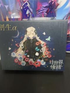 【ヰ世界情緒】1st Album「創生α」神椿のサムネイル