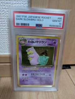 わるいヤドラン ☆ 第4弾拡張パック ロケット団 psa10 - メルカリ