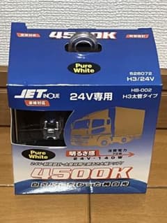 【新品】JET INOUE ジェットイノウエ H3 24V 4500K バルブのサムネイル