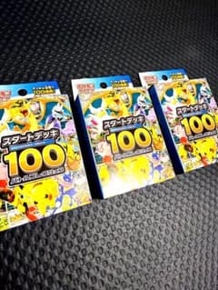 ポケカ　スタートデッキ100 3個セットのサムネイル