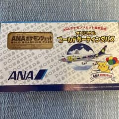 ANA ポケモンジェット就航記念ゴールドボーディングパス そらをとぶ