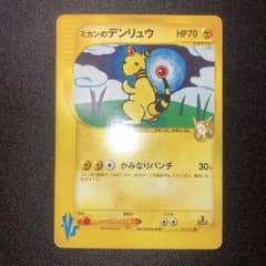 良品 ミカンのデンリュウ カードe VS 1ed - メルカリ